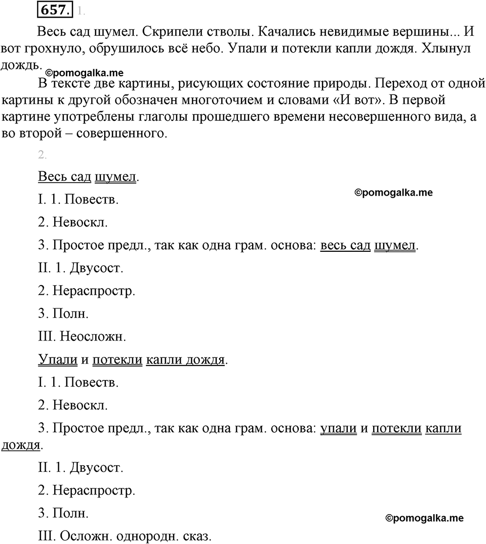 Упражнение 657 — решение 2
