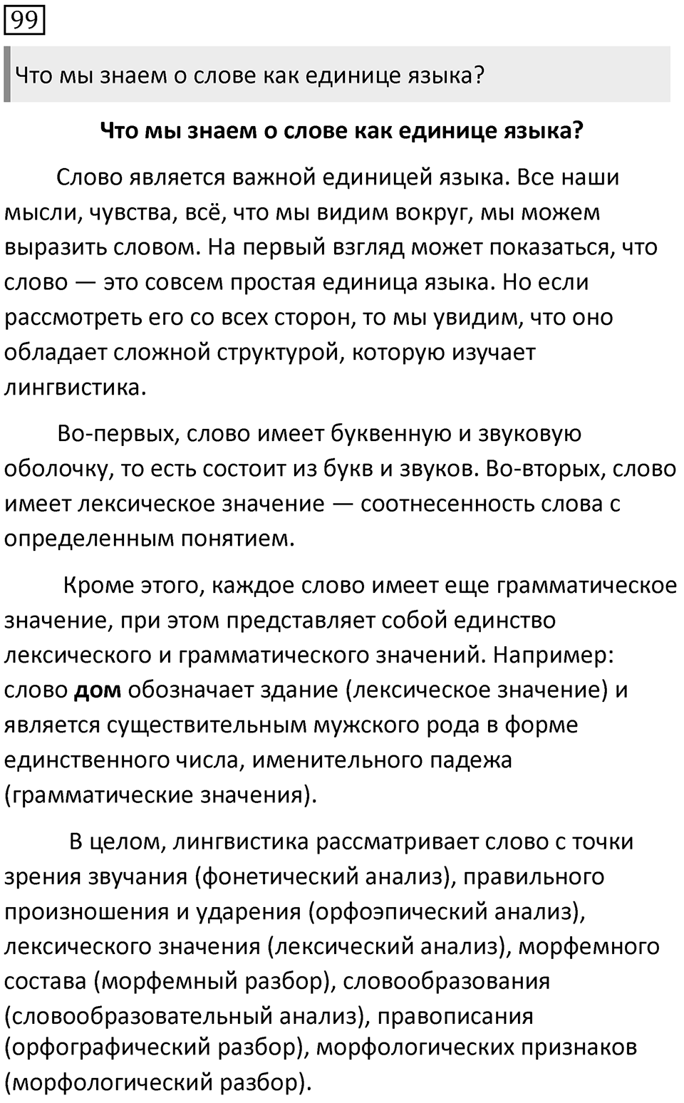 Упражнение 99 — решение 1