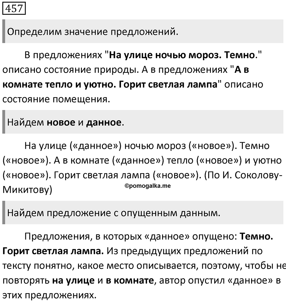 Упражнение 457 — решение 1