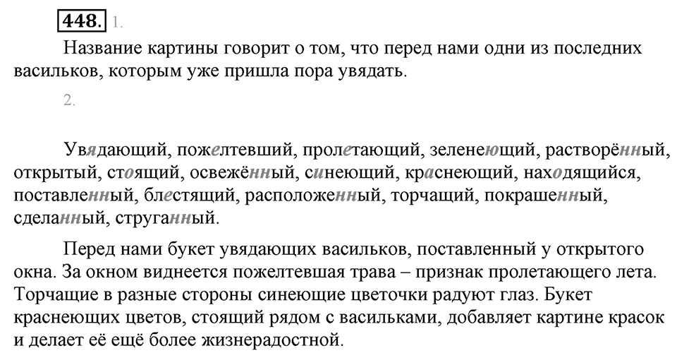 Упражнение 448 — решение 2