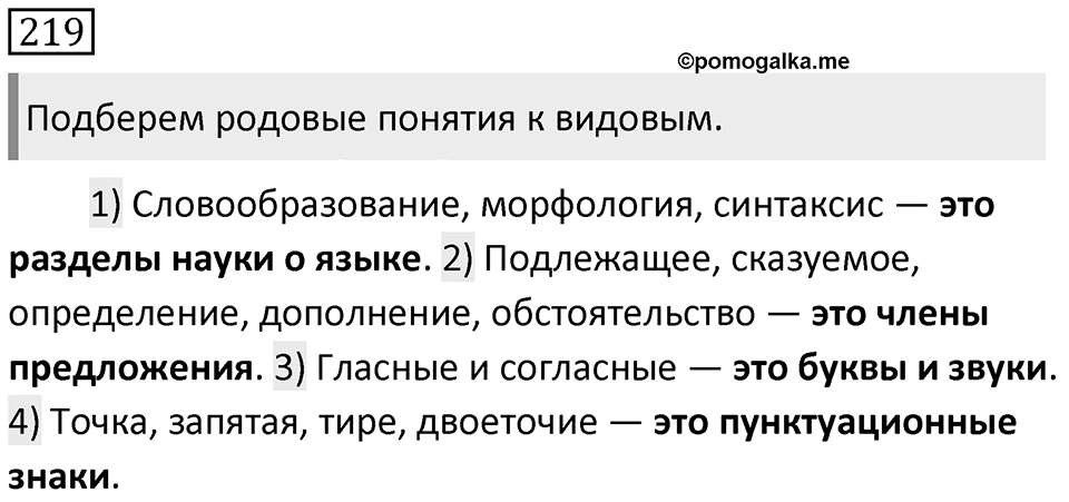 Упражнение 219 — решение 1