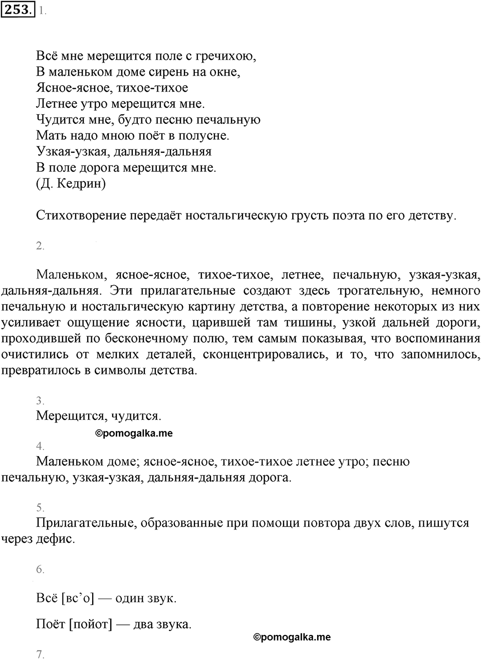 Упражнение 253 — решение 2