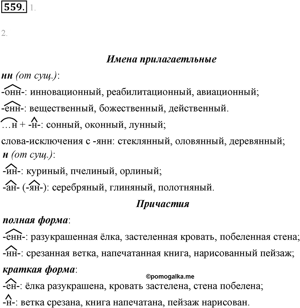Упражнение 559 — решение 2