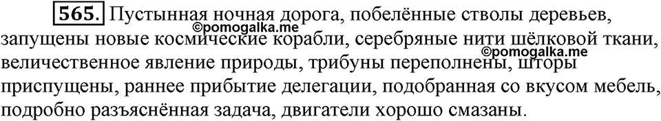 Упражнение 565 — решение 2