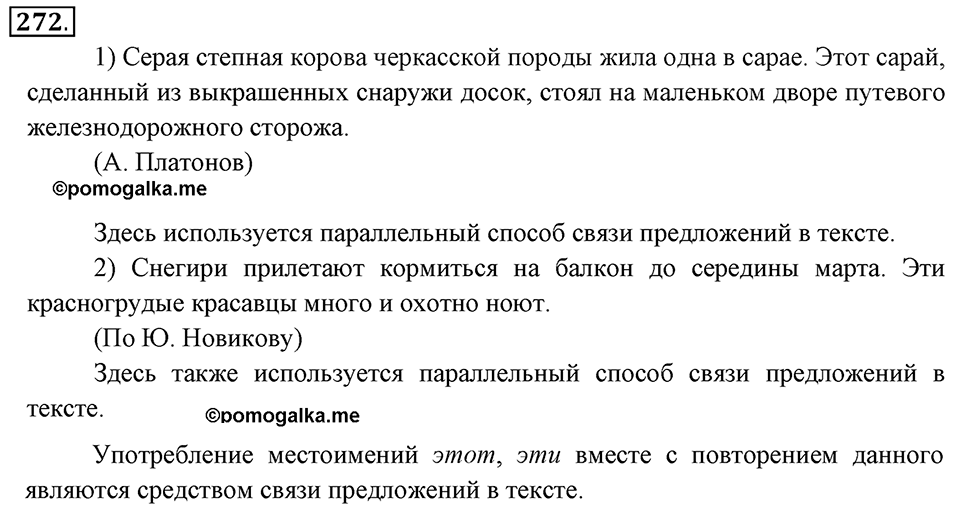Упражнение 272 — решение 2