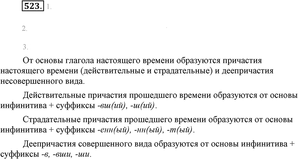 Упражнение 523 — решение 2