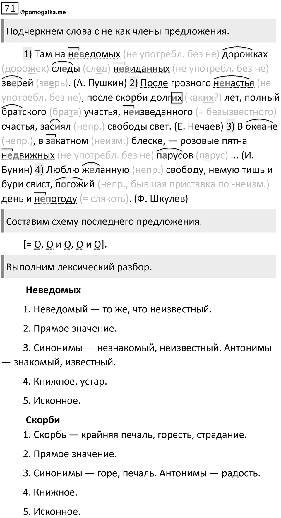 Упражнение 71 — решение 1