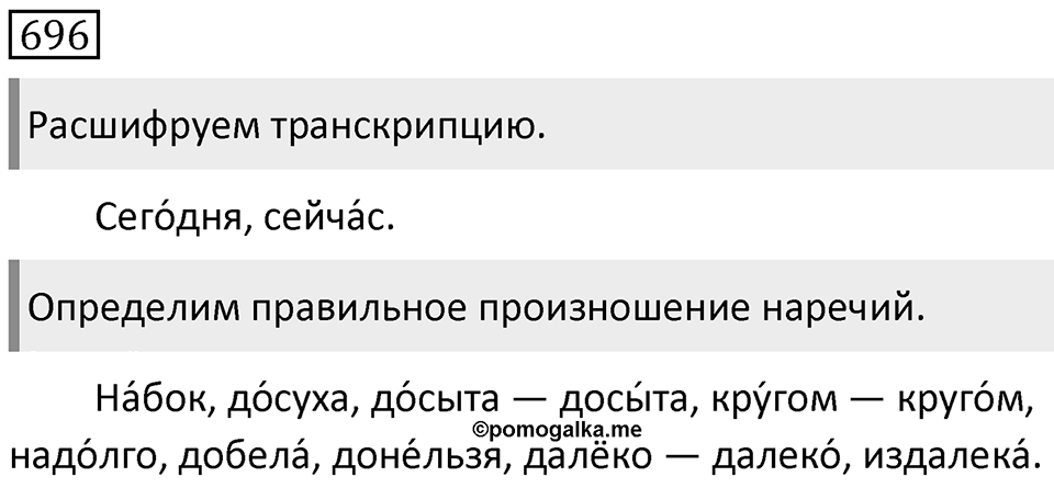 Упражнение 696 — решение 1