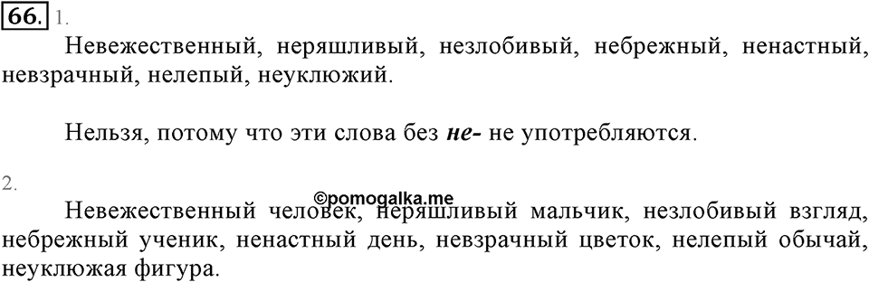 Упражнение 66 — решение 2