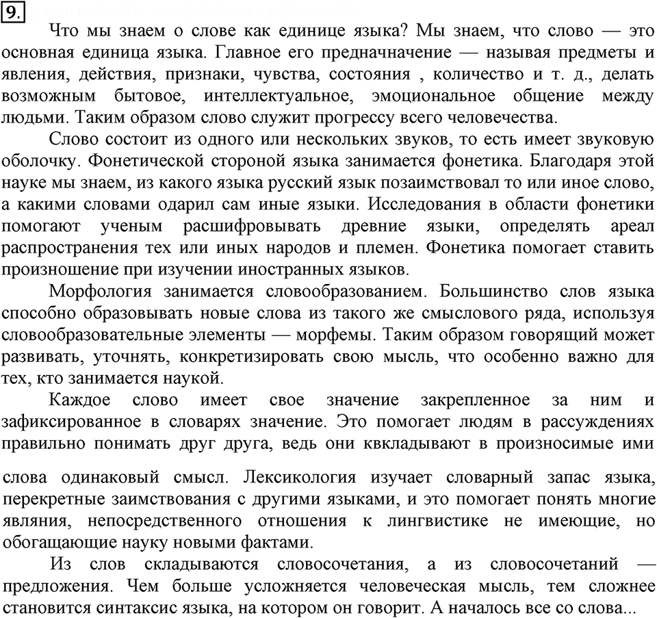 Упражнение 9 — решение 2