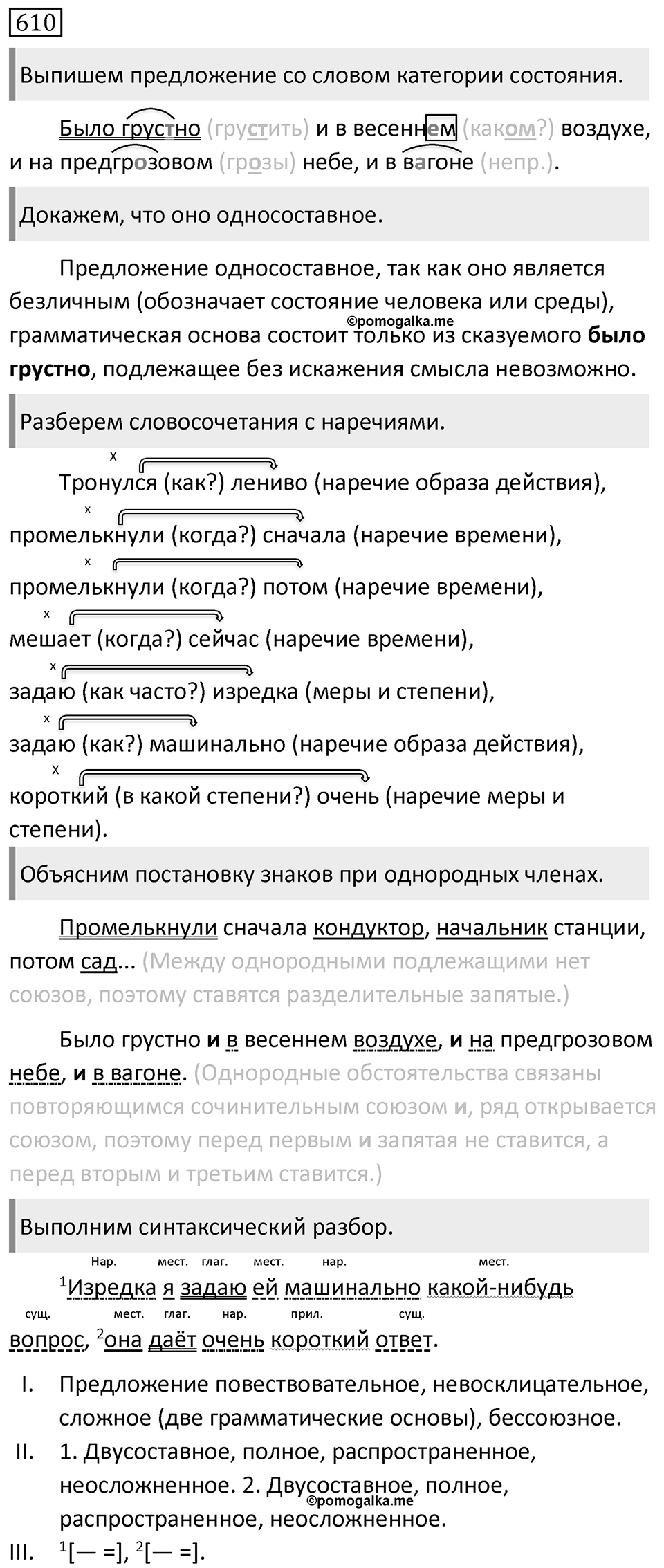 Упражнение 610 — решение 1