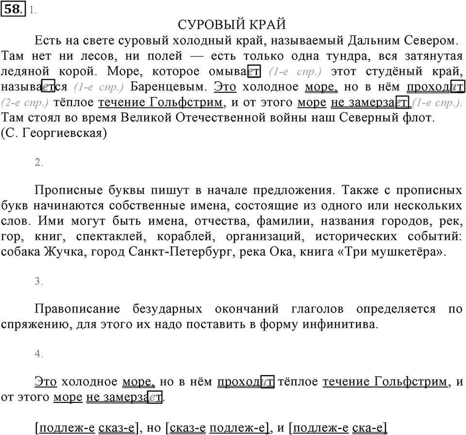 Упражнение 58 — решение 2