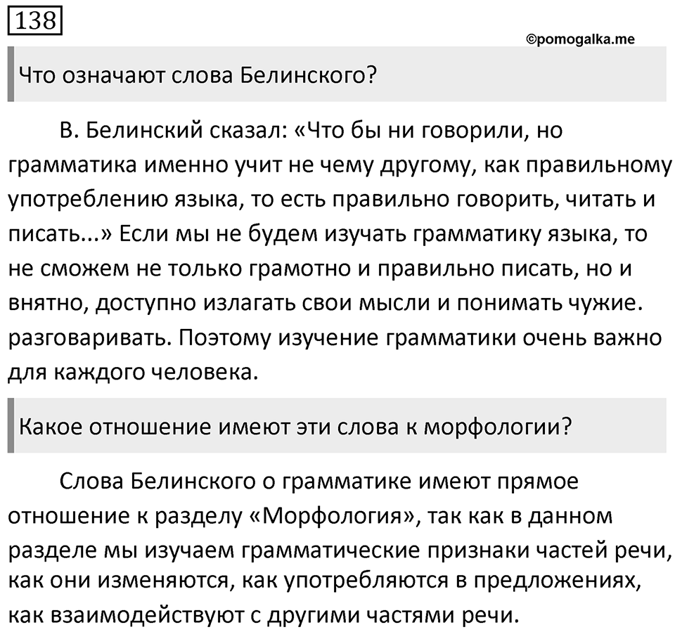 Упражнение 138 — решение 1