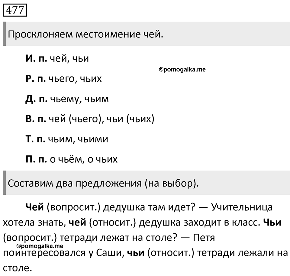 Упражнение 477 — решение 1