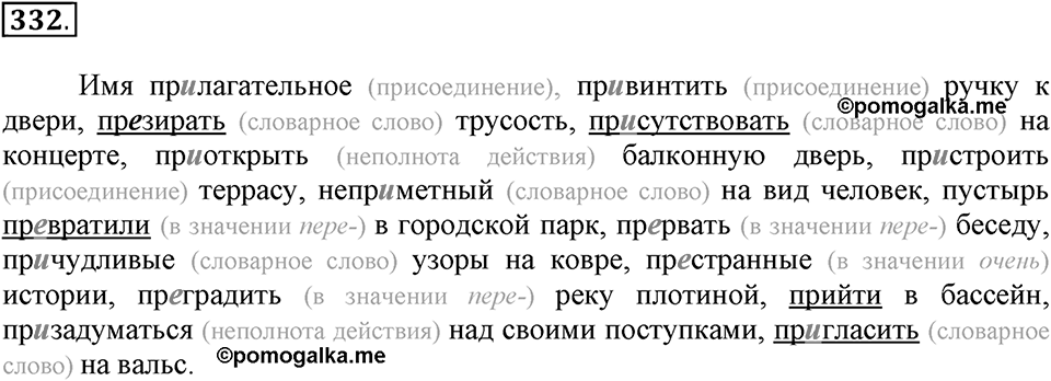 Упражнение 332 — решение 2