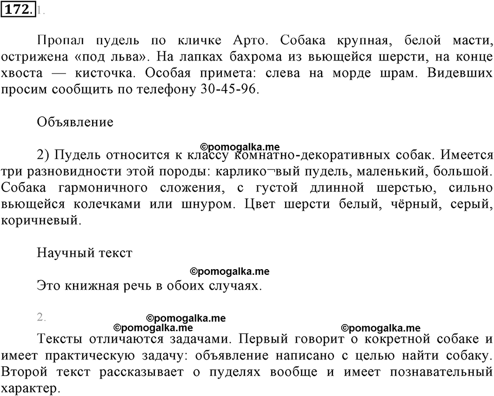 Упражнение 172 — решение 2