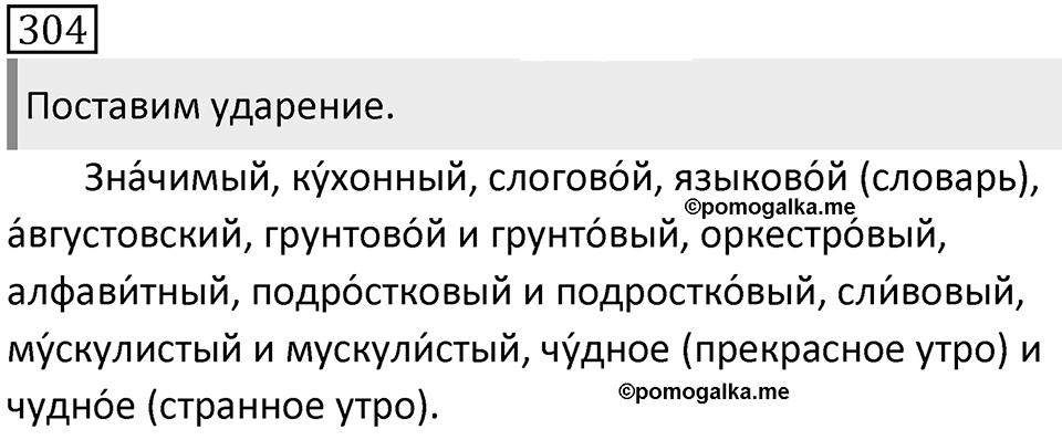 Упражнение 304 — решение 1