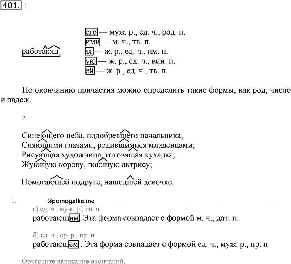 Упражнение 401 — решение 2