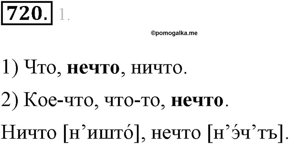 Упражнение 720 — решение 1