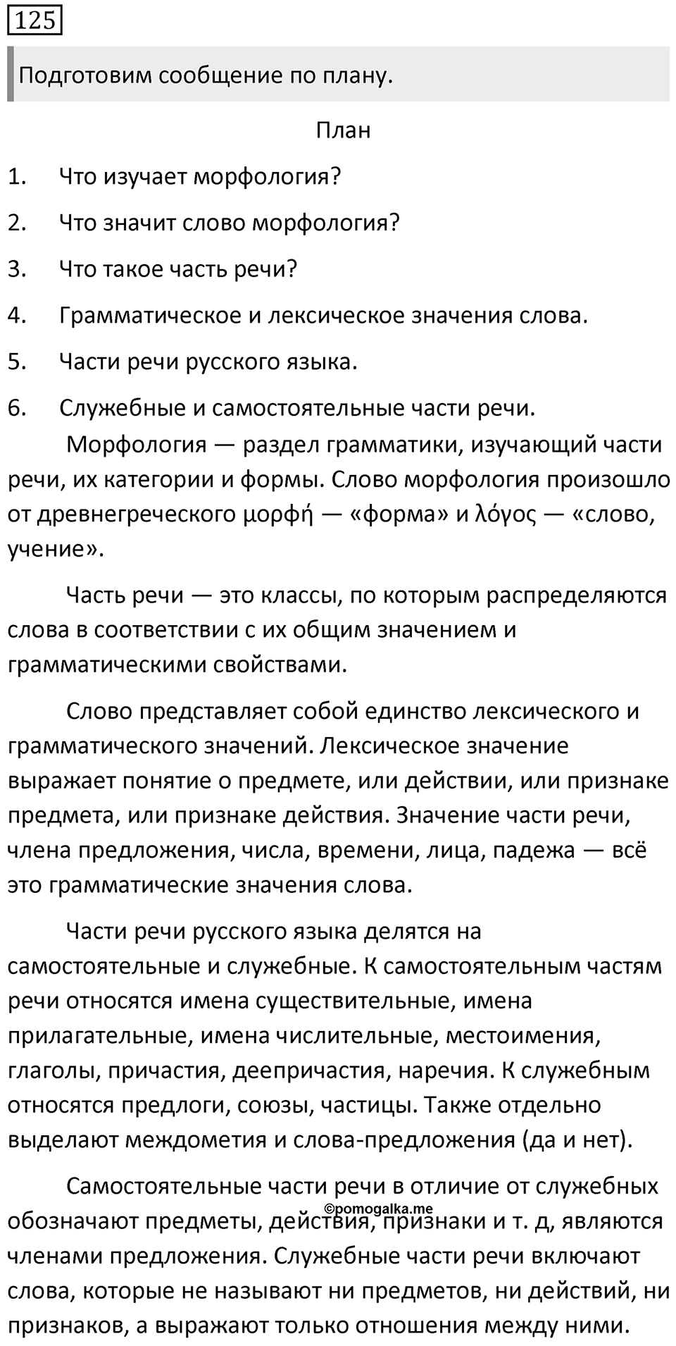 Упражнение 125 — решение 1
