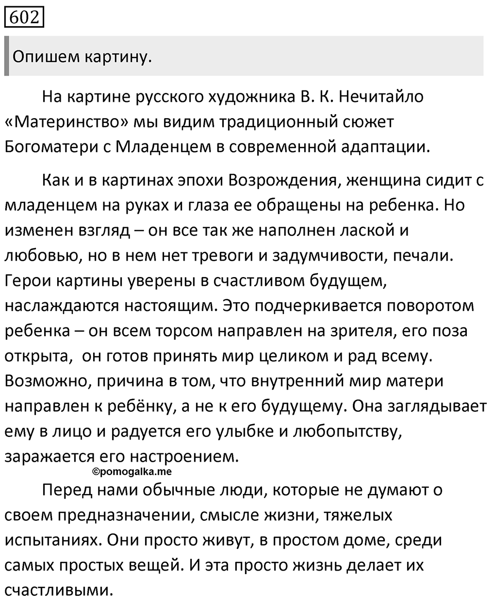 Упражнение 602 — решение 1