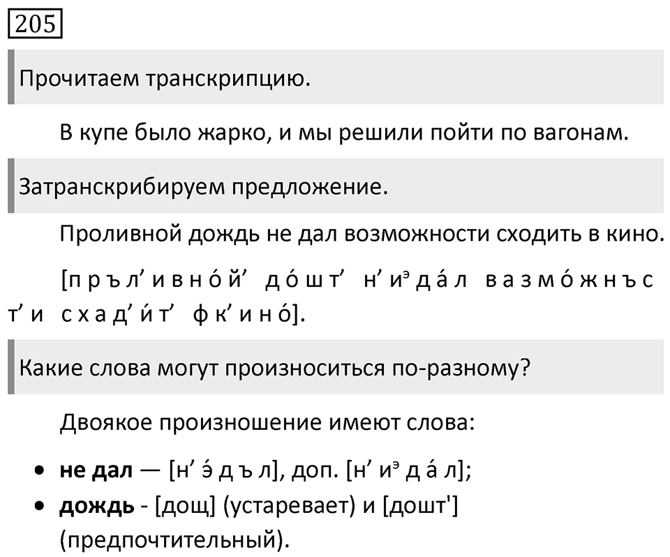 Упражнение 205 — решение 1