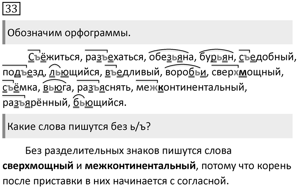Упражнение 33 — решение 1