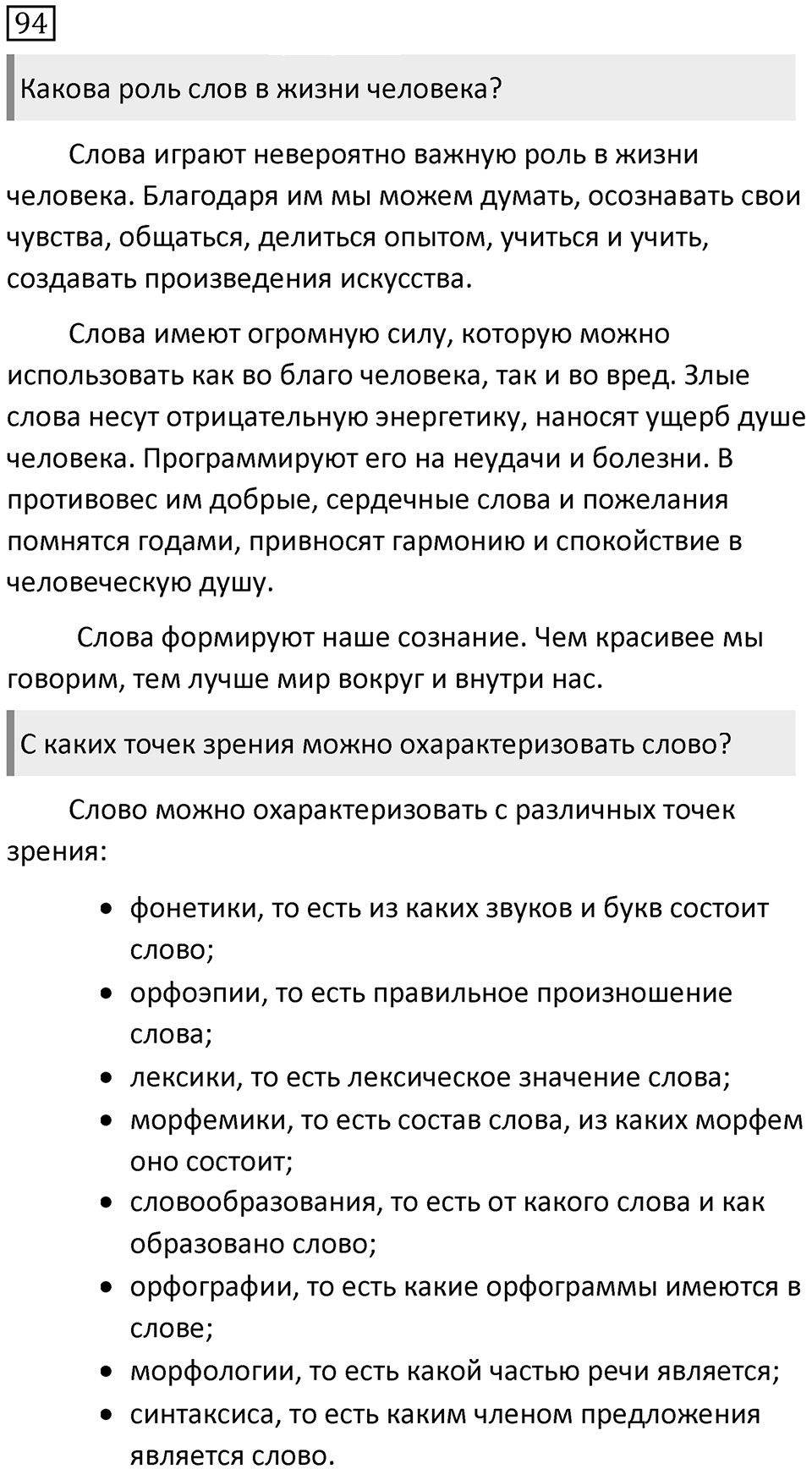 Упражнение 94 — решение 1