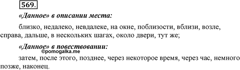 Упражнение 569 — решение 1