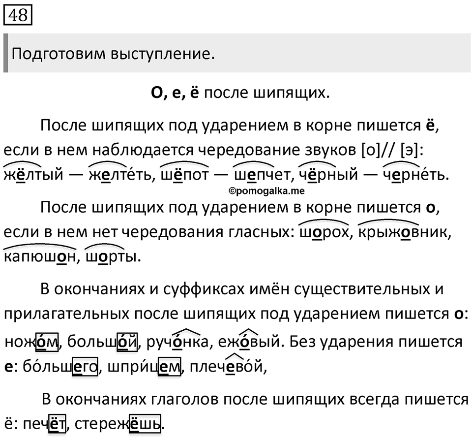 Упражнение 48 — решение 1