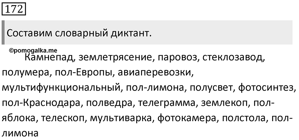 Упражнение 172 — решение 1
