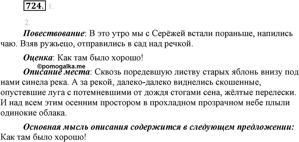 Упражнение 724 — решение 1
