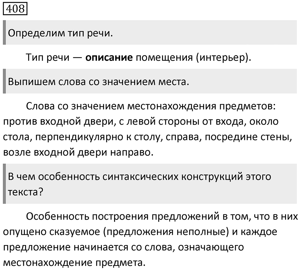Упражнение 408 — решение 1