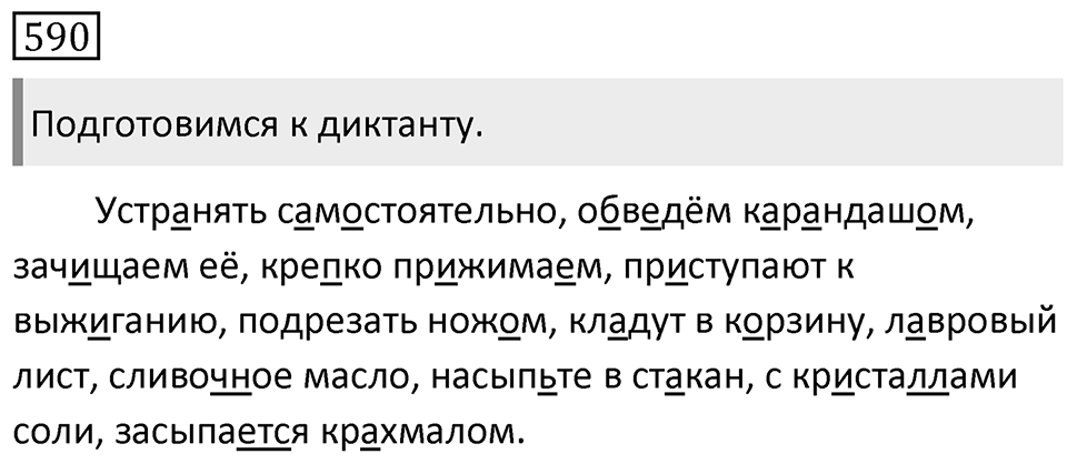 Упражнение 590 — решение 1