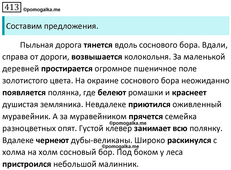 Упражнение 413 — решение 1