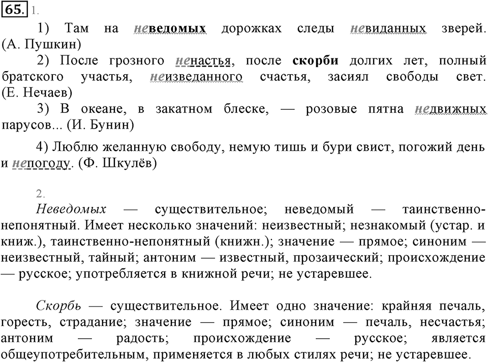 Упражнение 65 — решение 1