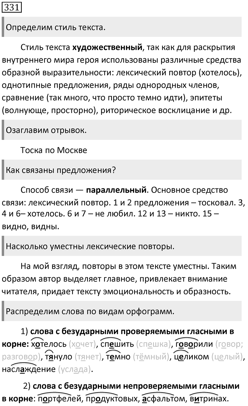 Упражнение 331 — решение 1
