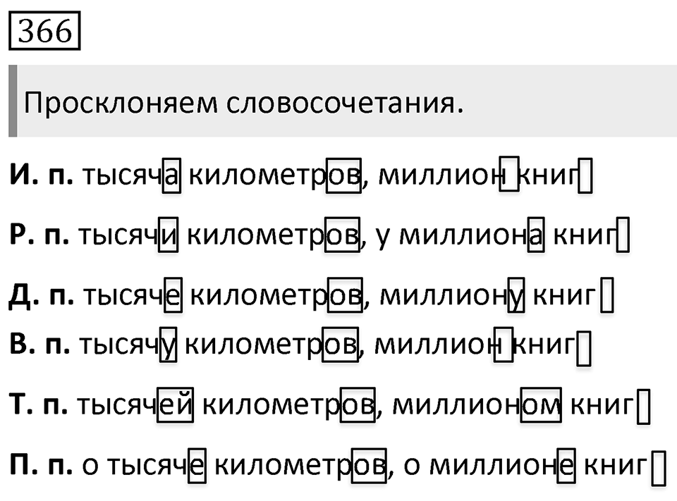 Упражнение 366 — решение 1