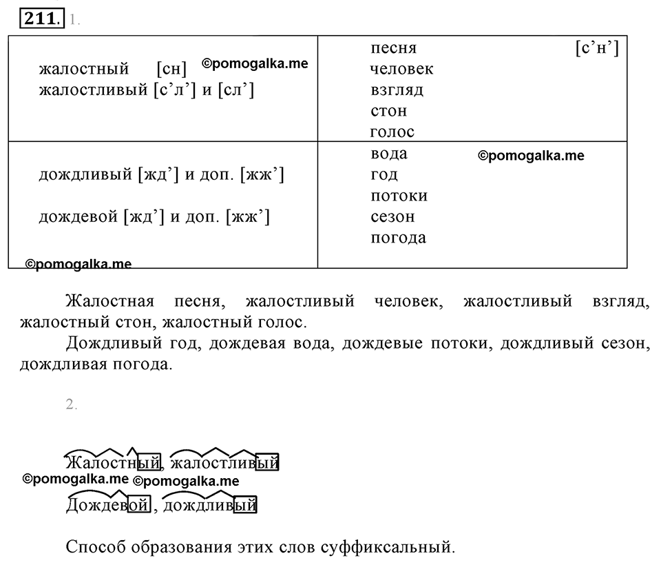 Упражнение 211 — решение 2