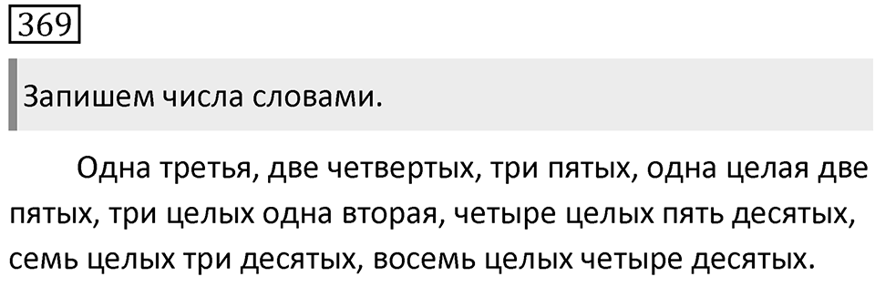 Упражнение 369 — решение 1