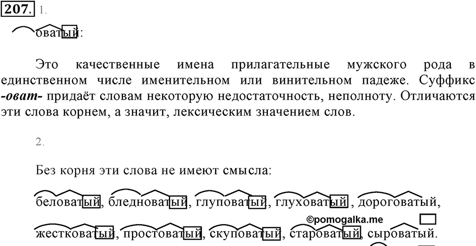 Упражнение 207 — решение 2
