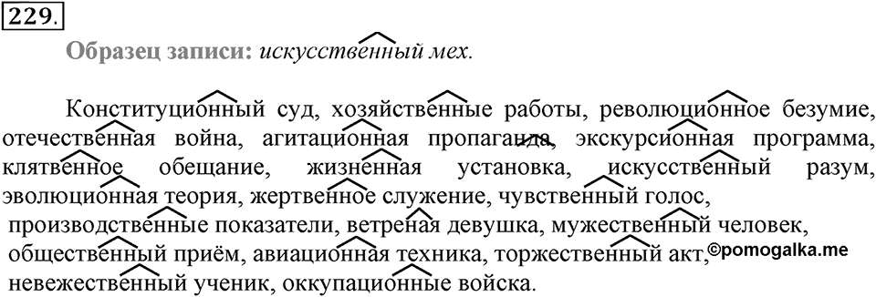 Упражнение 229 — решение 2