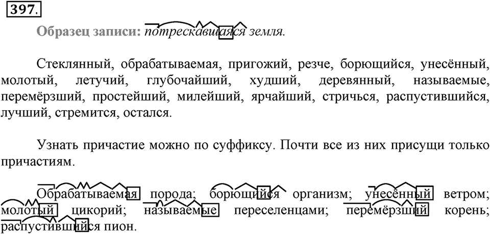 Упражнение 397 — решение 2
