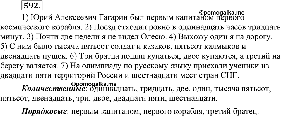 Упражнение 592 — решение 2