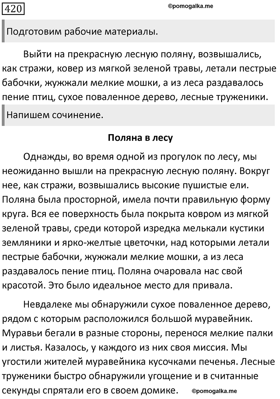 Упражнение 420 — решение 1