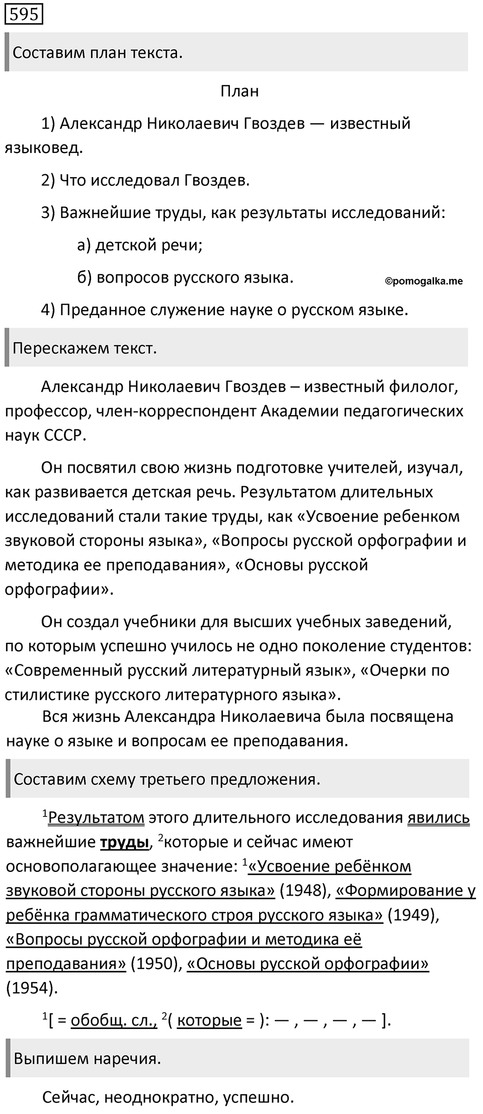 Упражнение 595 — решение 1