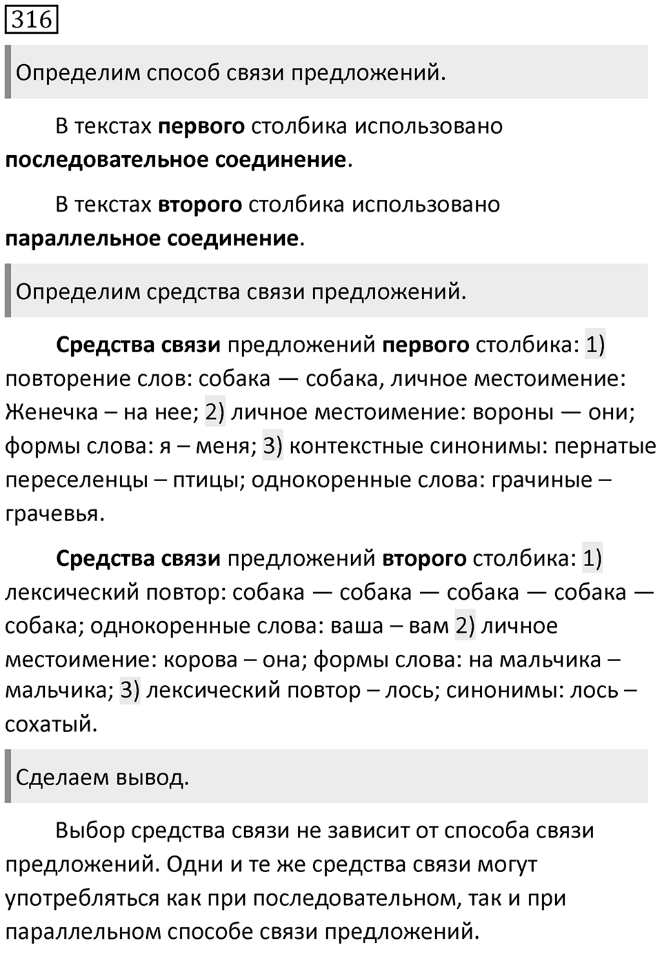 Упражнение 316 — решение 1
