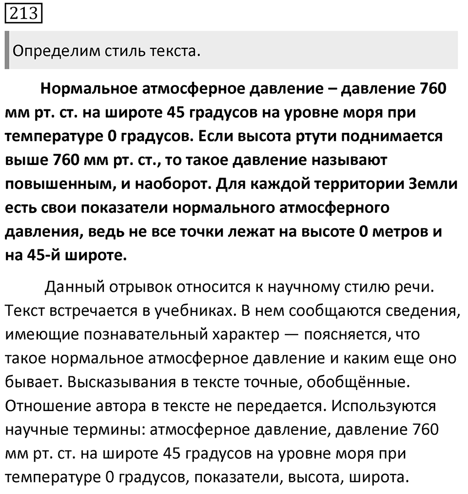 Упражнение 213 — решение 1