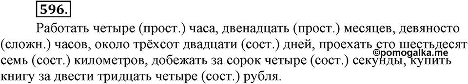 Упражнение 596 — решение 1