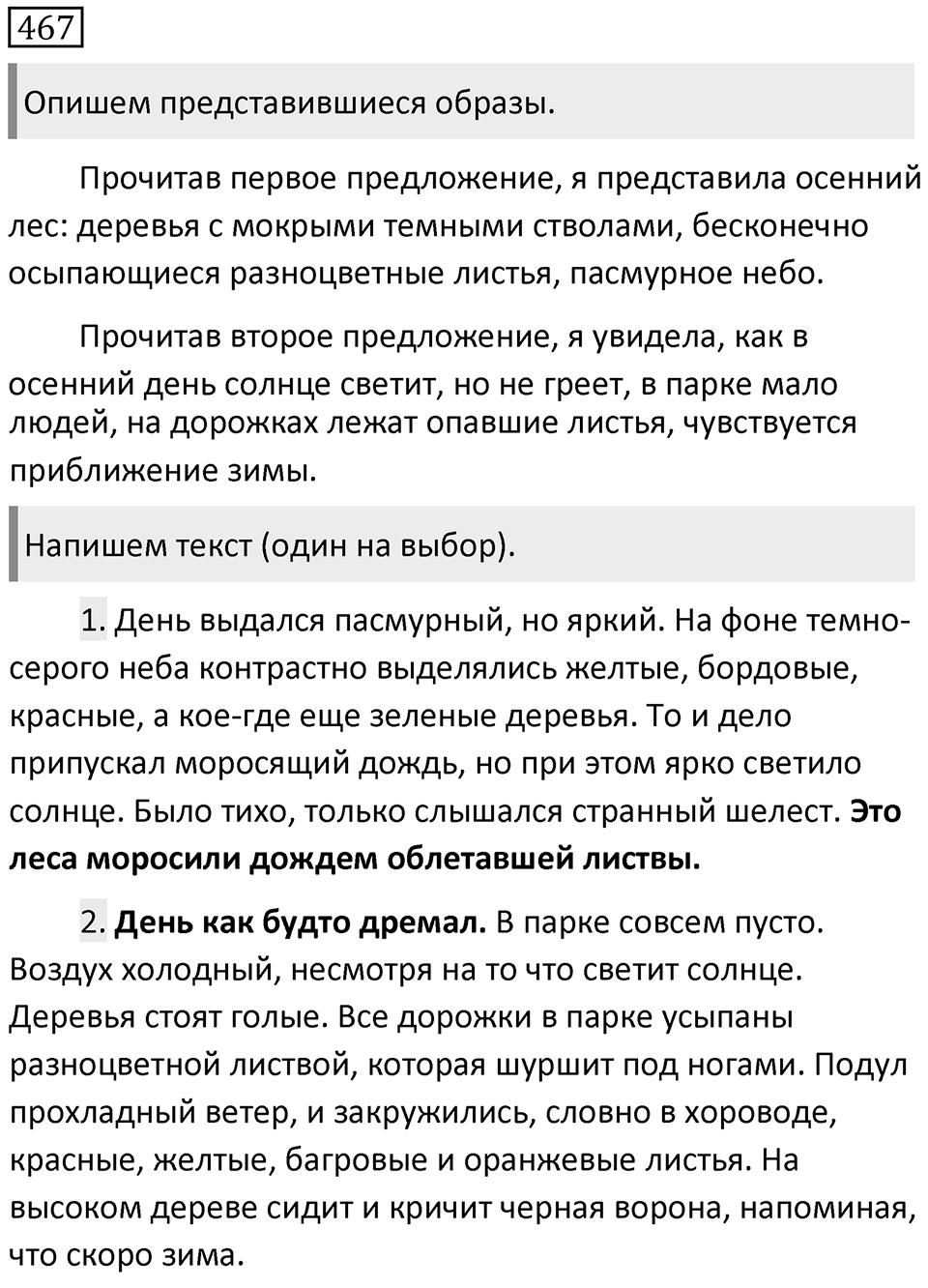 Упражнение 467 — решение 1